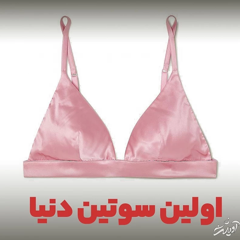 8 واقعیت؛ عجیب و باور نکردنی در مورد لباس زیر، لباس خواب!